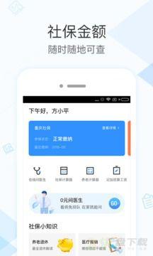 社保掌上通app下载
