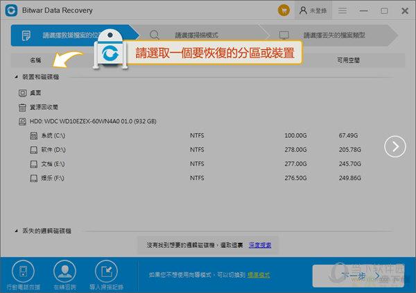 Bitwar Data Recovery下载