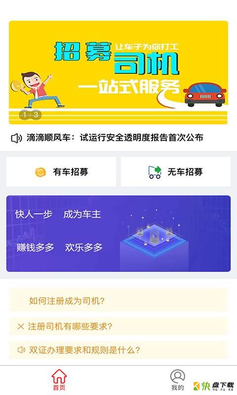 顺风车主