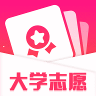 大学志愿app下载