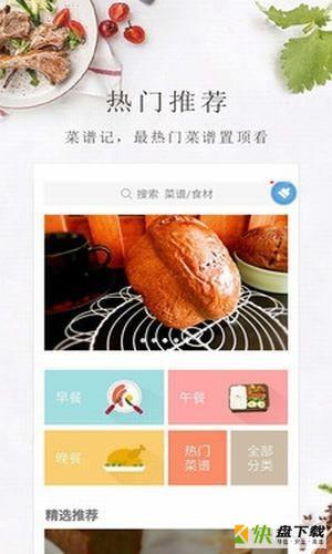 菜谱记app