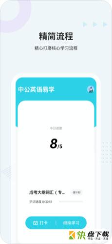 中公英语易学app