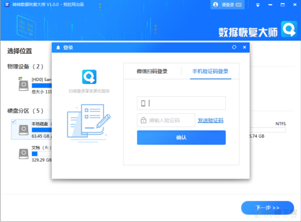 转转大师数据恢复软件下载 v2.0.1.7官方版