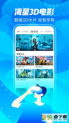 爱奇艺VR app下载