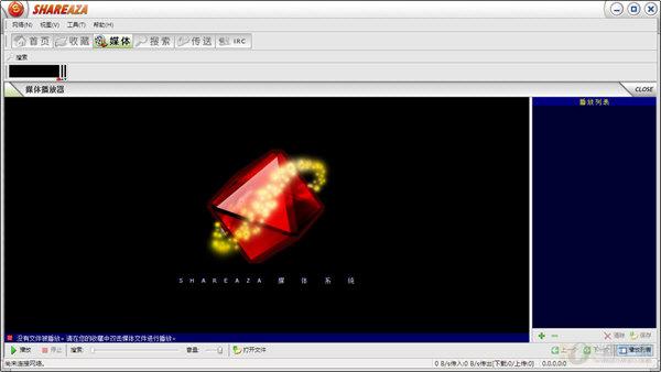 Shareaza超级BT下载 V2.7.10.2 多国语言官方安装版