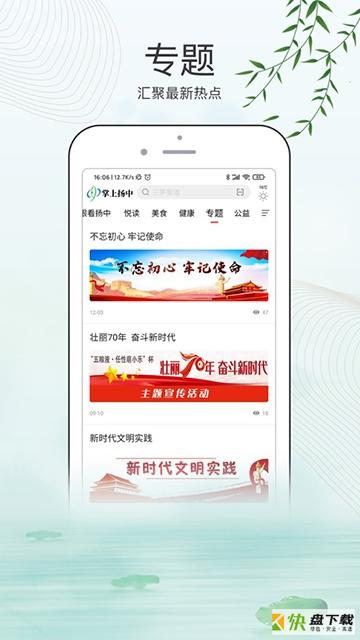掌上扬中app