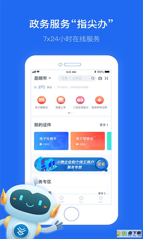 一部手机办事通app下载