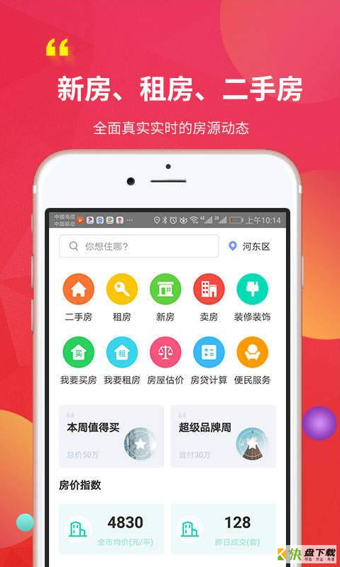 鲁临房产手机免费版 v1.5.3