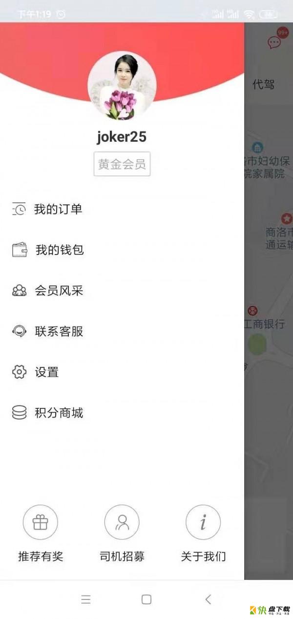 双士出行安卓版 v1.1.9 免费破解版