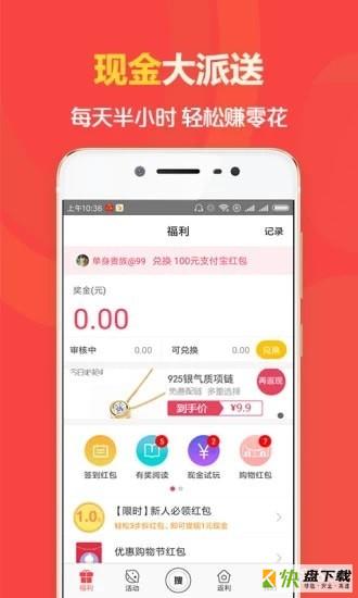 天降红包安卓版 v1.0.2 免费破解版