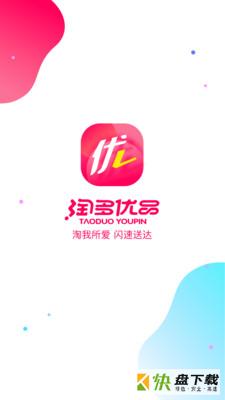 淘多优品app下载