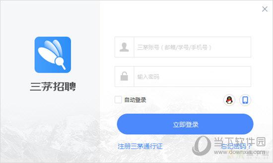 三茅招聘下载