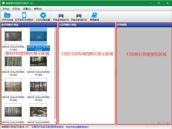 神奇照片自动打印软件下载 v4.0.0.386官方版