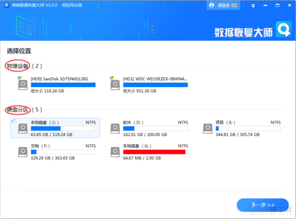 转转大师数据恢复软件下载