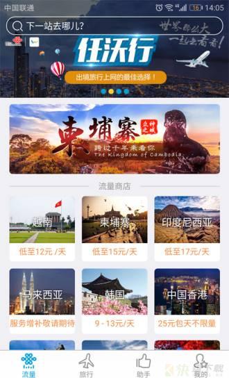 任沃行app下载