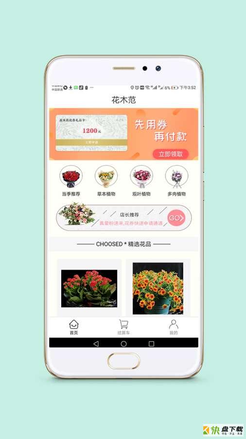 花木范安卓版 v1.1.0 手机免费版