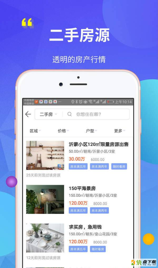 鲁临房产app下载