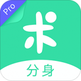 分身有术Pro手机版最新版 v3.43.0