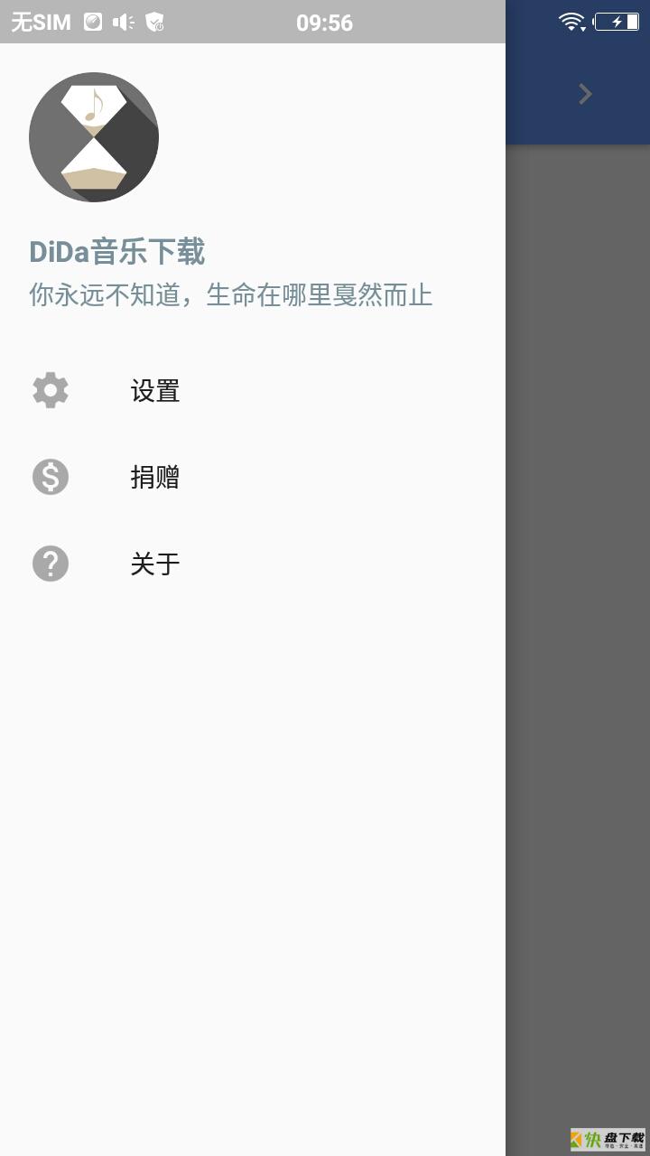 滴答音乐app下载