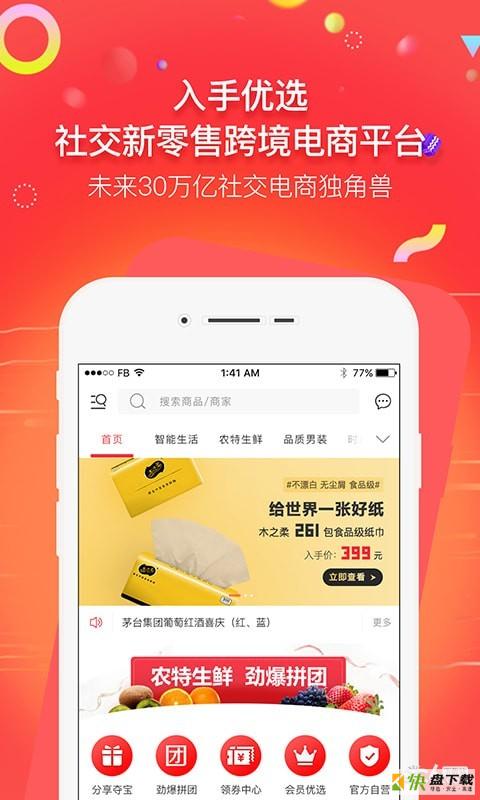 入手优选app下载
