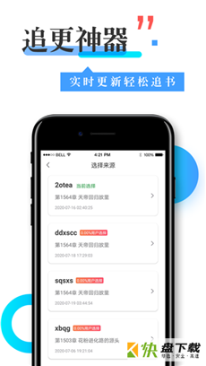 换源神器app下载