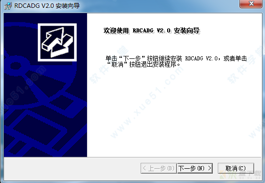 rdcadg道路工程设计工具 v2.0中文破解版 