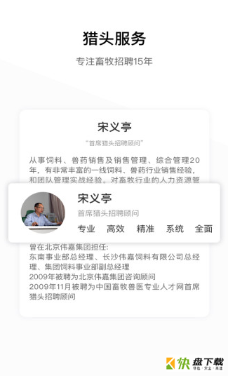 牧通人才网app下载