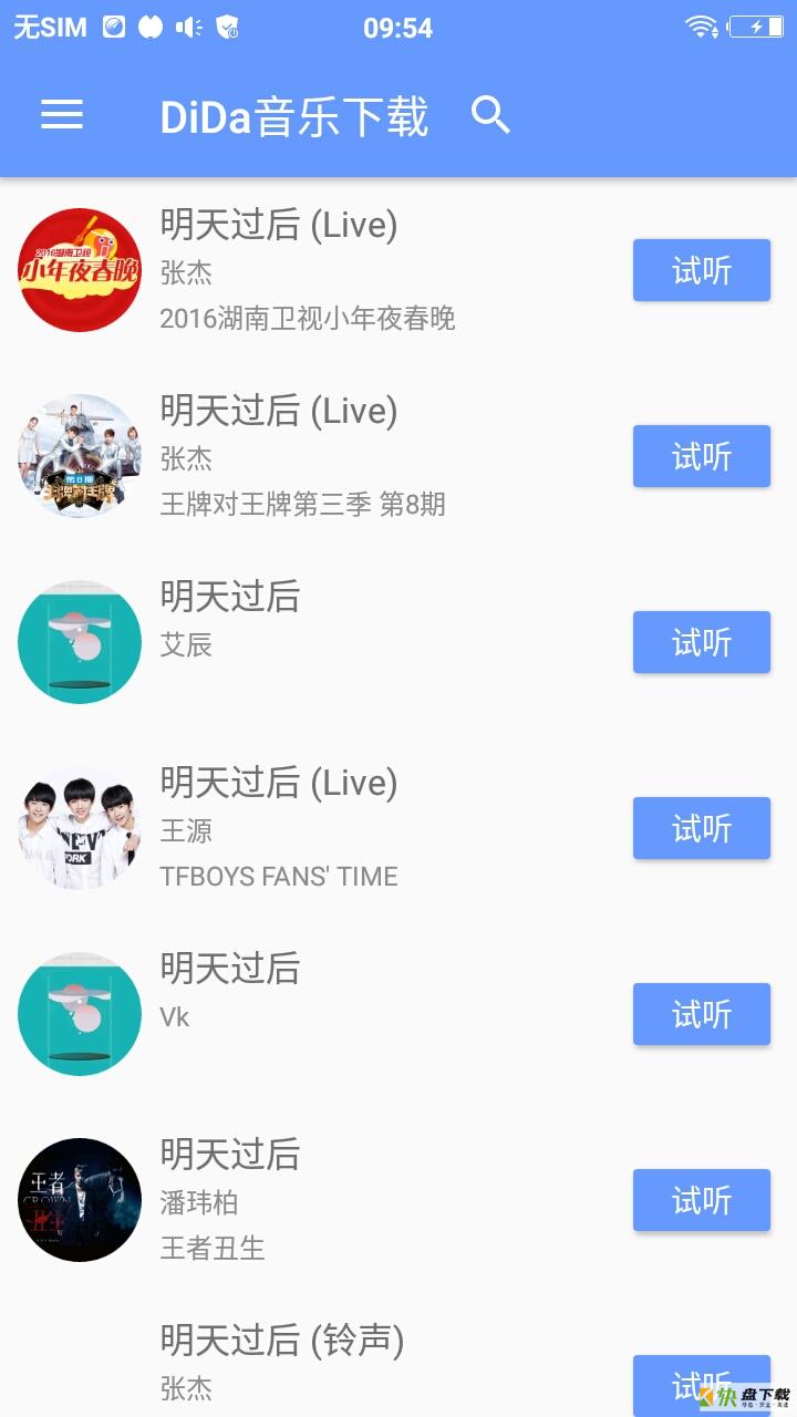 滴答音乐app