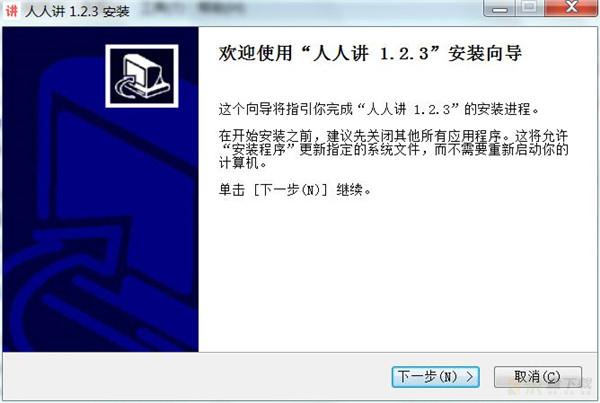 人人讲优质教学工具客户端 v1.1.15 官方版