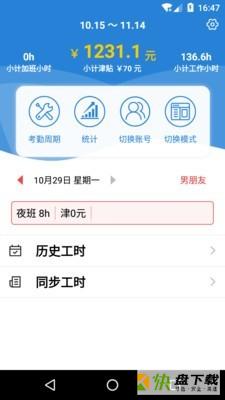 工时记app下载