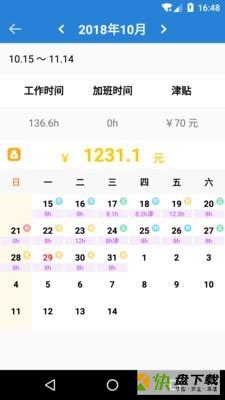 工时记手机免费版 v4.3.0