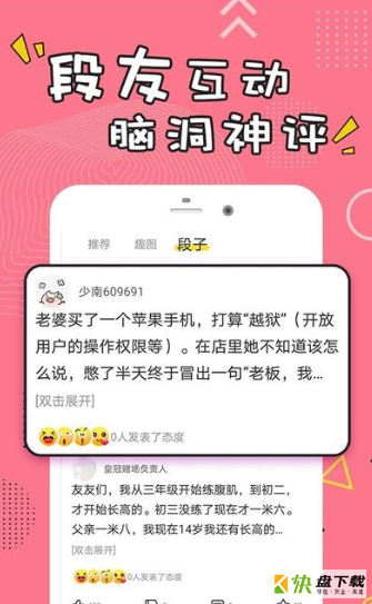 每日经典段子app下载