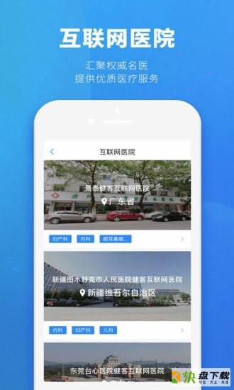 健客医生下载