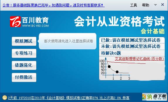 百川考试软件下载