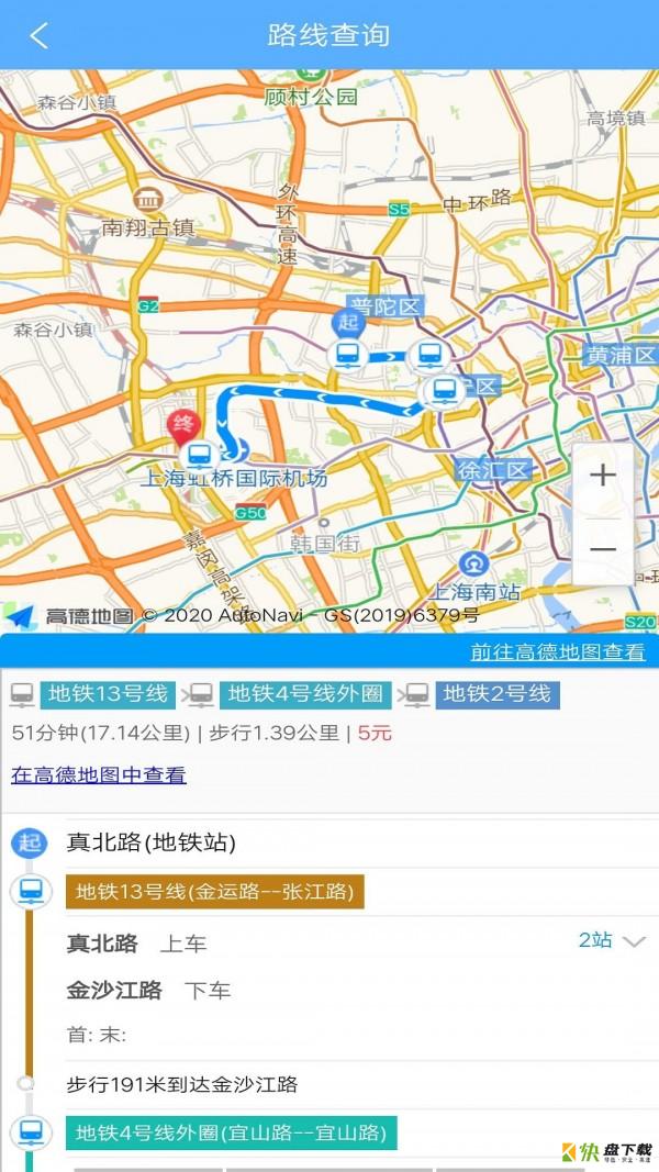 旅行公交查询免费版