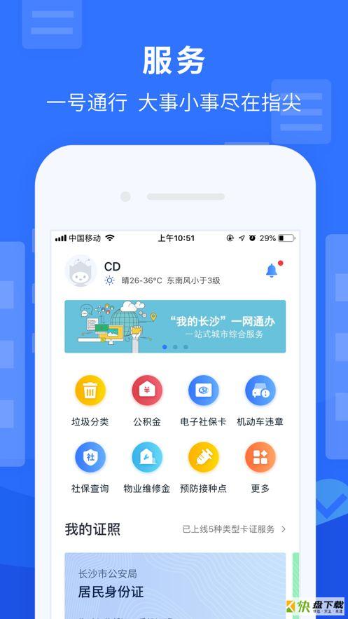 我的长沙app下载
