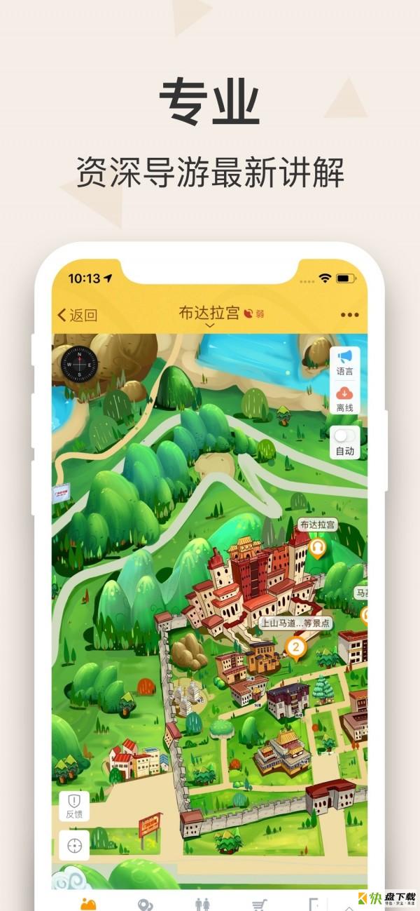 布达拉宫app下载