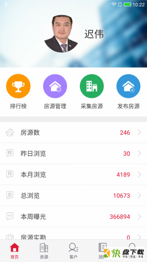 购房网经纪人app