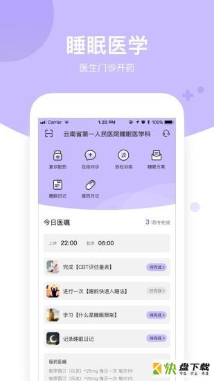 好睡眠医院版app下载