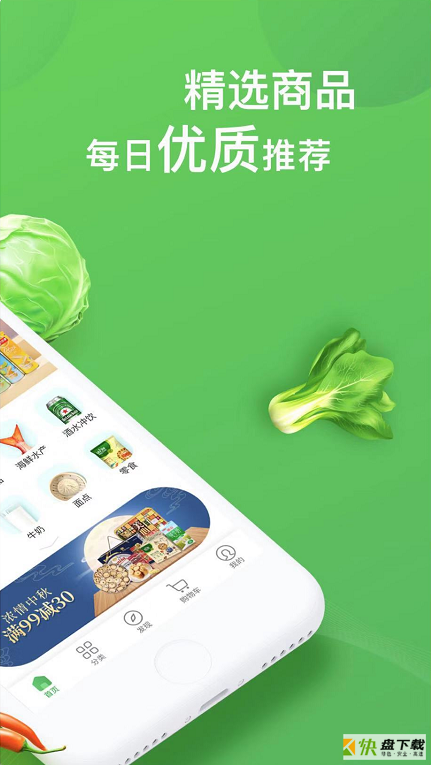 永辉买菜app下载