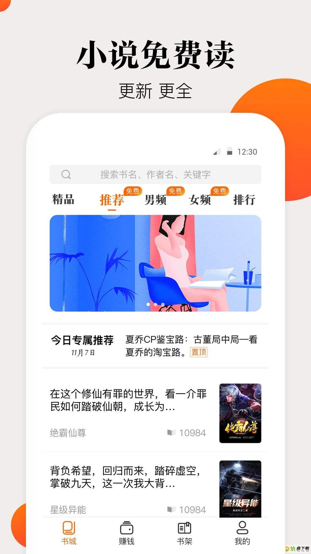 咕噜小说安卓版 v1.0.4 免费破解版