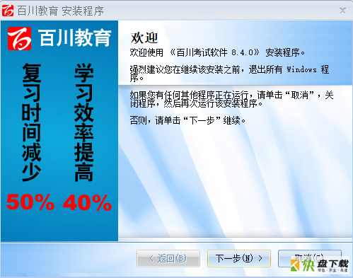 百川职业考试学习软件 V8.3.10.0正式版下载