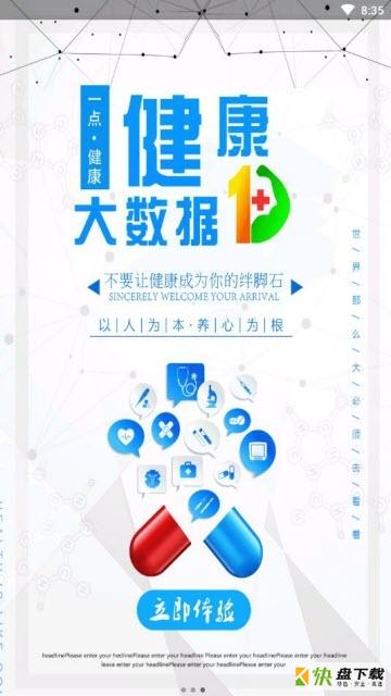 一点健康安卓版 v2.0.5 免费破解版