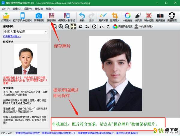 神奇报考照片审核软件