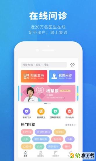 健客医生app下载