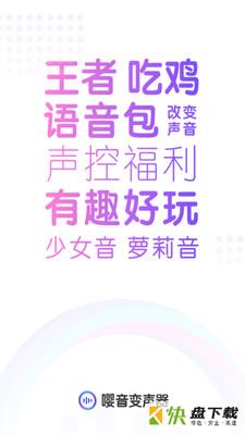 嘤音变声器手机版app下载