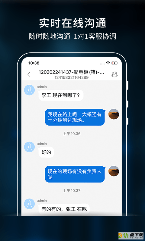 工业速派下载