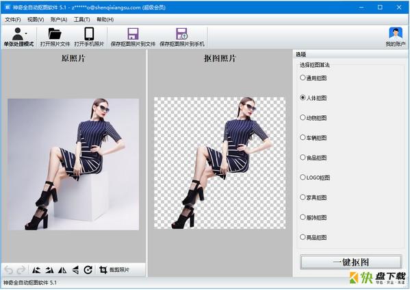 神奇全自动抠图软件