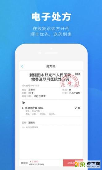 健客医生安卓版 v5.8.10 免费破解版