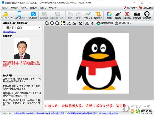 神奇报考照片一键裁减软件 v3.0.0.321官方版